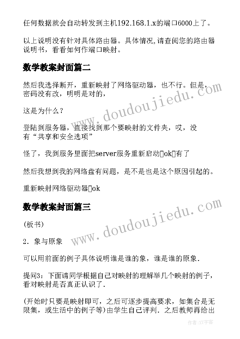 最新数学教案封面(实用8篇)