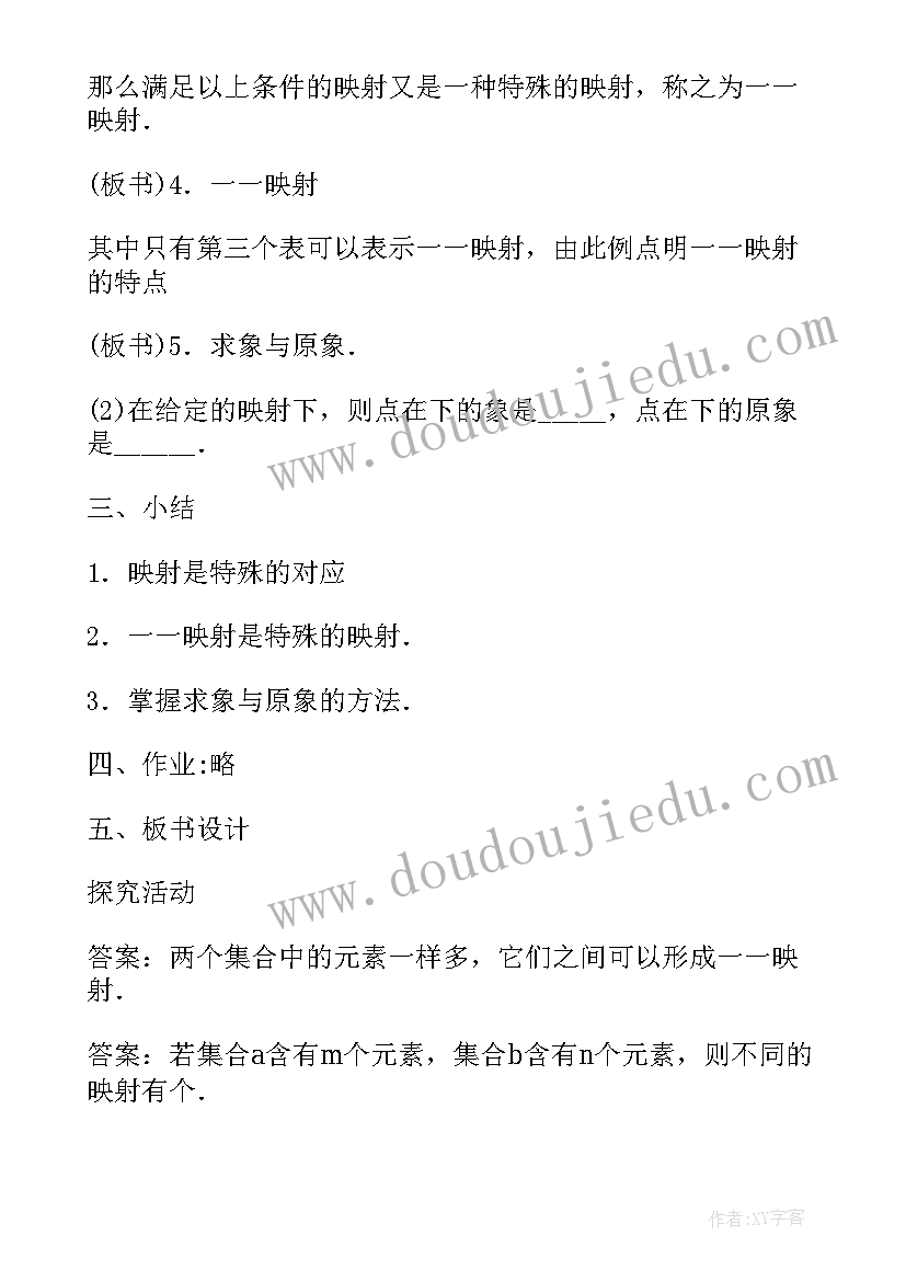 最新数学教案封面(实用8篇)