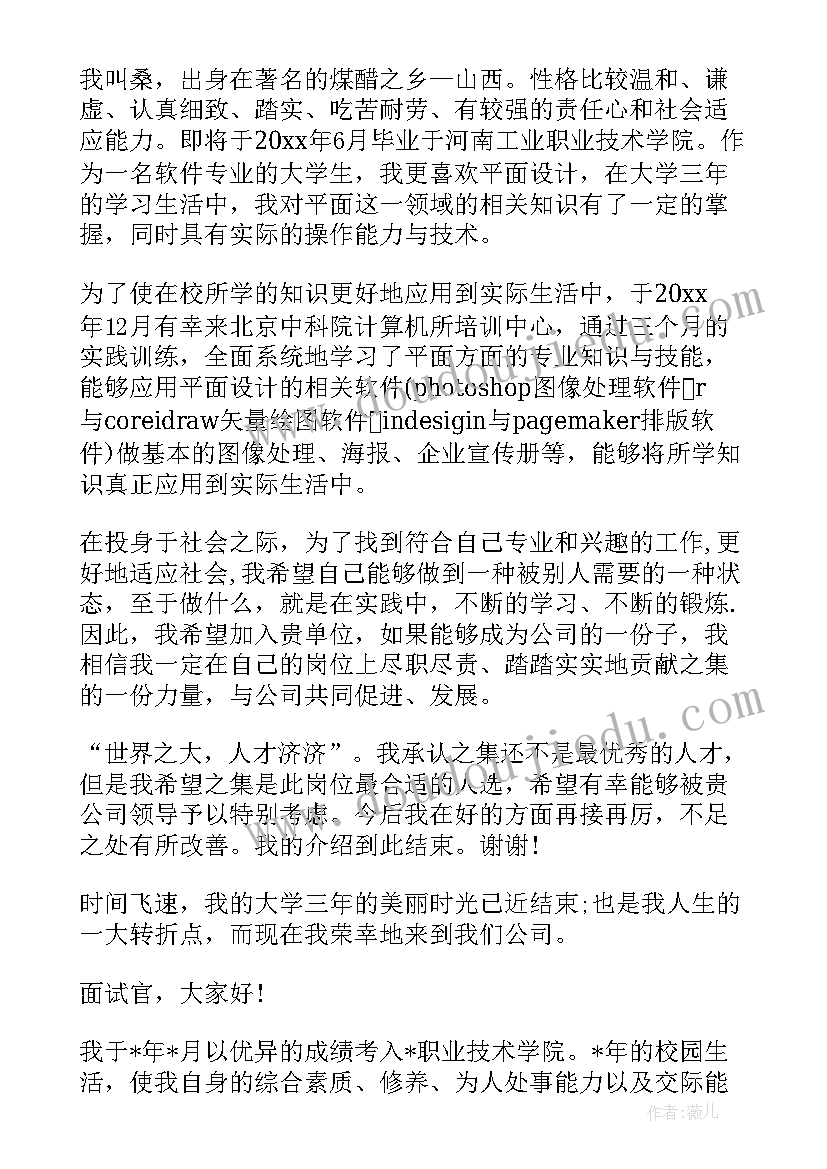 最新面试软件公司的自我介绍(模板17篇)