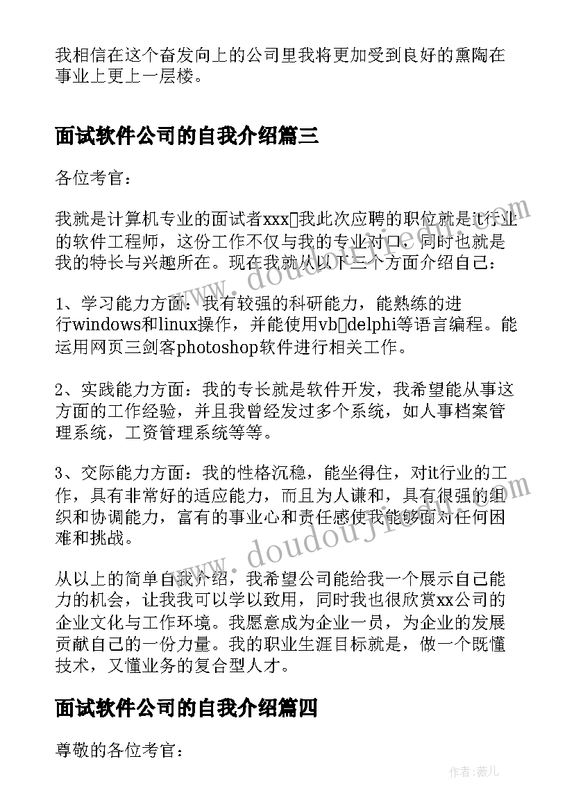 最新面试软件公司的自我介绍(模板17篇)