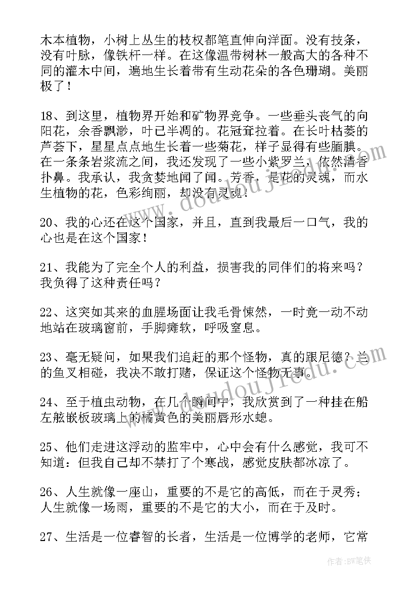 2023年海底两万里读书笔记摘抄(汇总8篇)