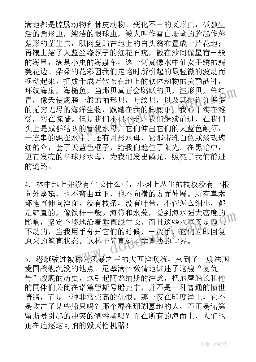 2023年海底两万里读书笔记摘抄(汇总8篇)