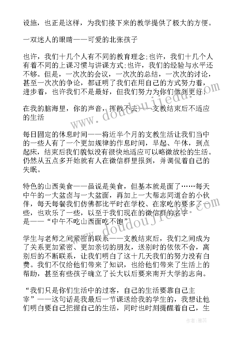 2023年寒假支教社会实践活动总结精彩 寒假社会实践支教活动总结(优秀8篇)