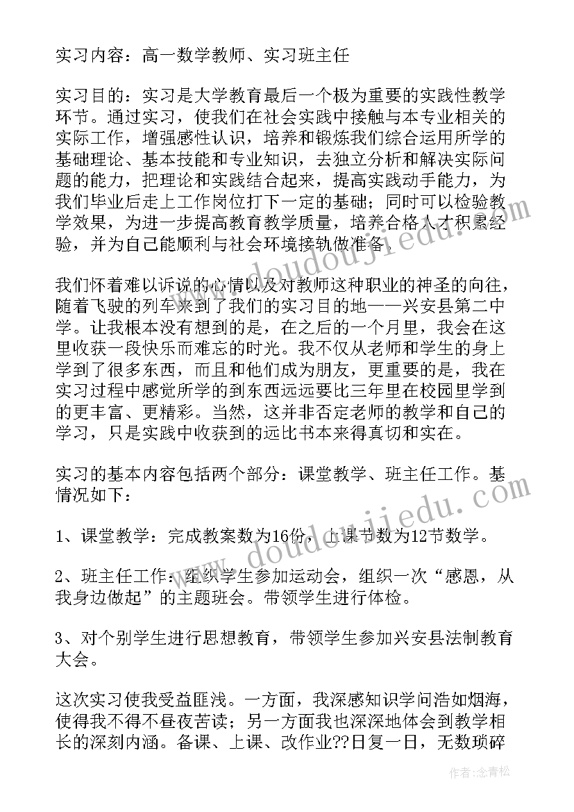 数学教育的心得体会(优秀10篇)