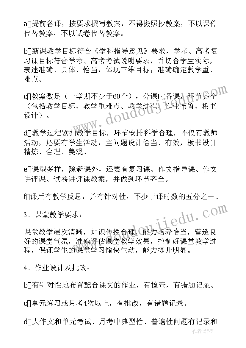 高二语文备课组教学工作计划(实用10篇)