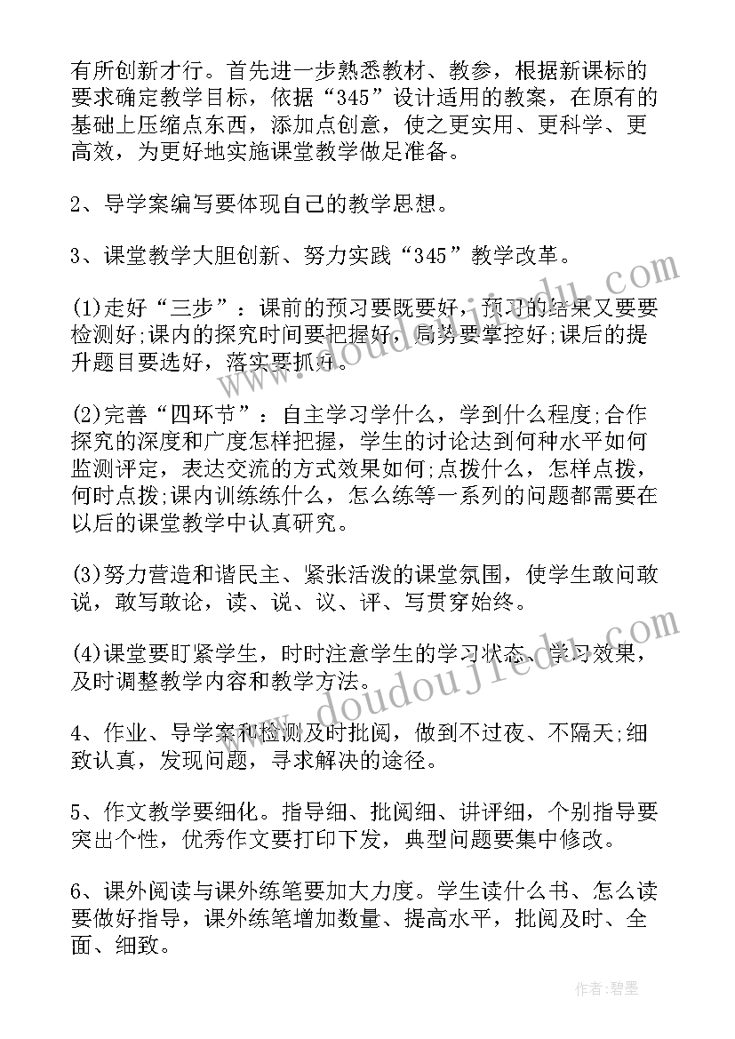 高二语文备课组教学工作计划(实用10篇)