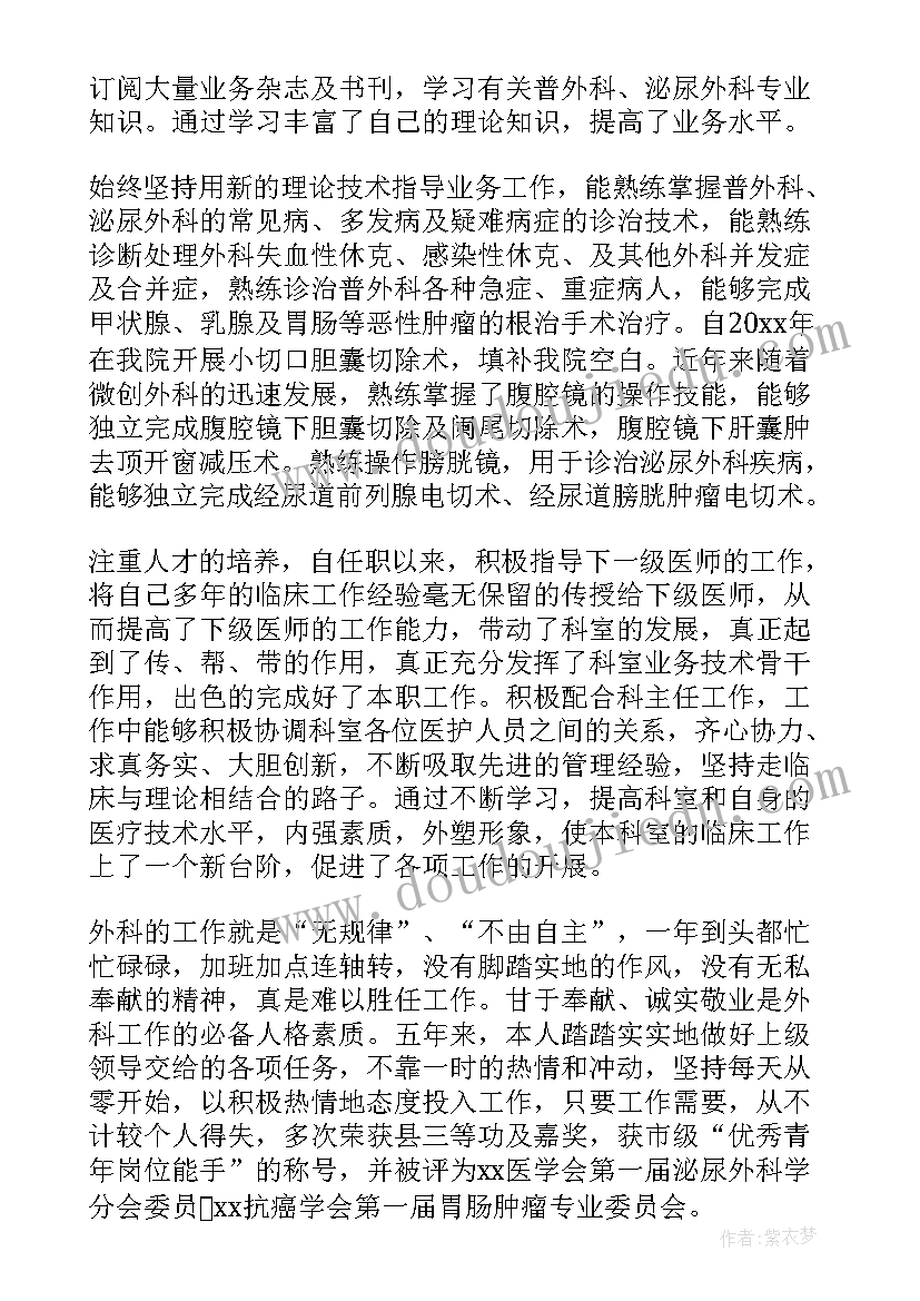 2023年内科主治述职报告(实用8篇)