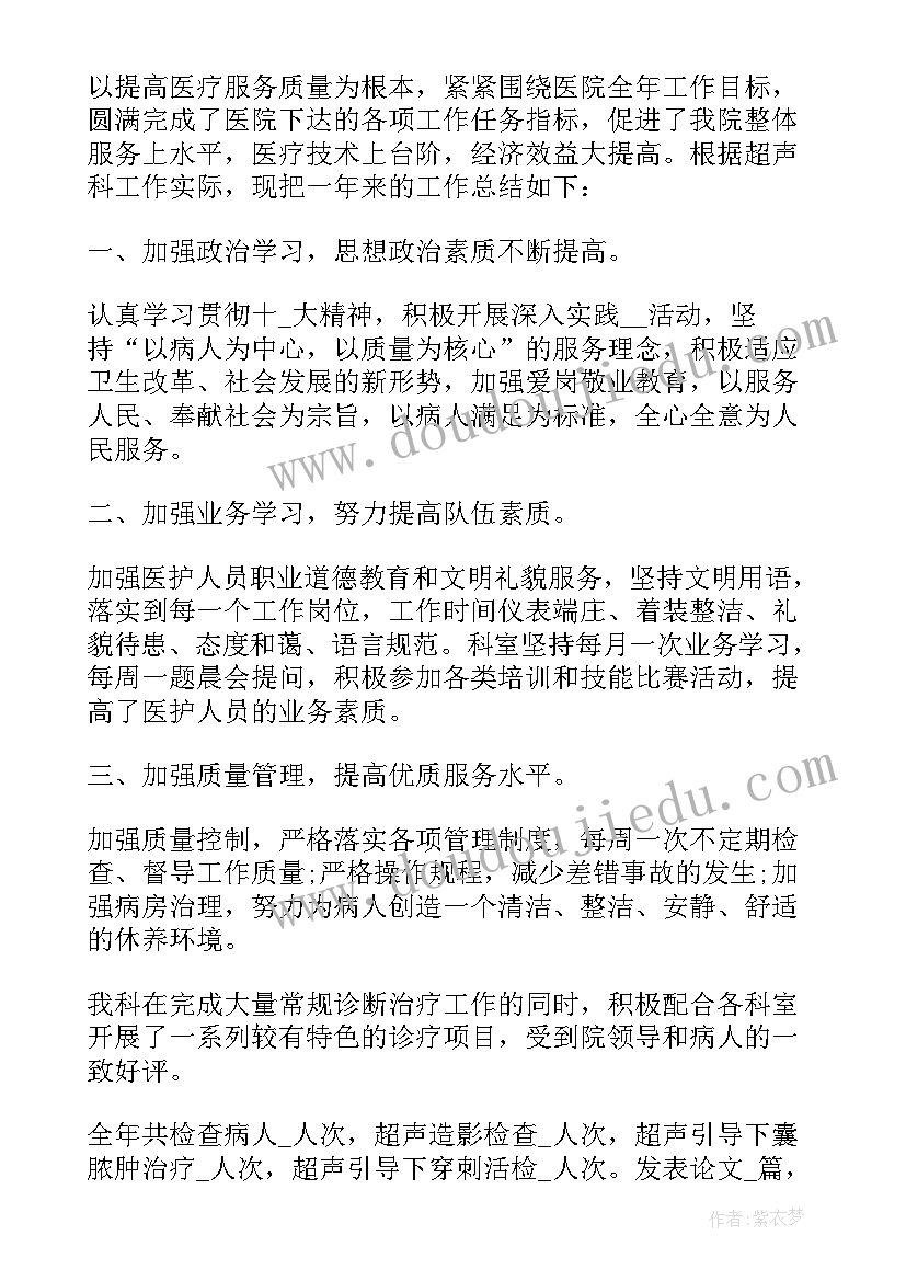 2023年内科主治述职报告(实用8篇)