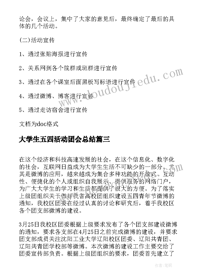 2023年大学生五四活动团会总结 大学生五四青年节活动总结(大全8篇)