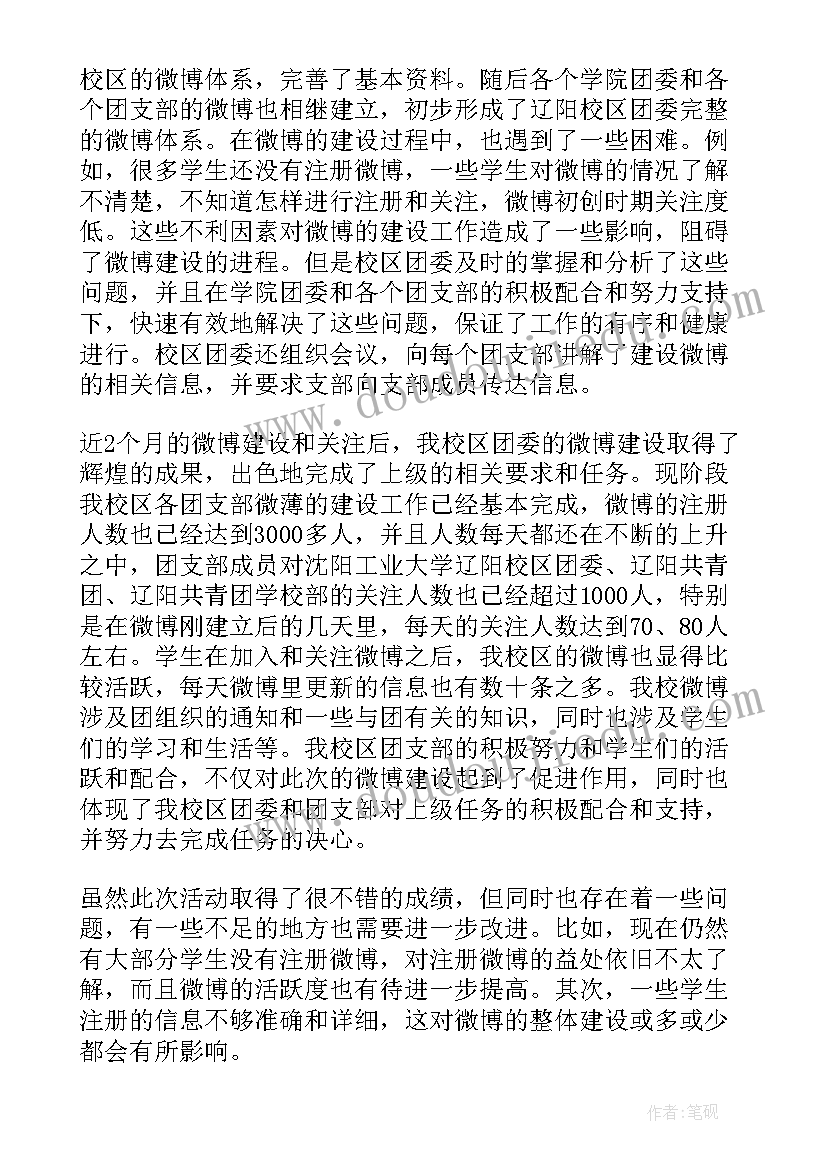 2023年大学生五四活动团会总结 大学生五四青年节活动总结(大全8篇)