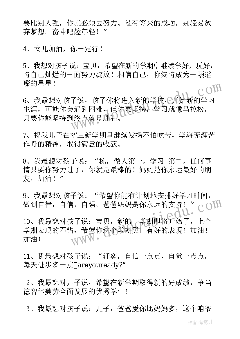 2023年开学寄语小学(大全8篇)