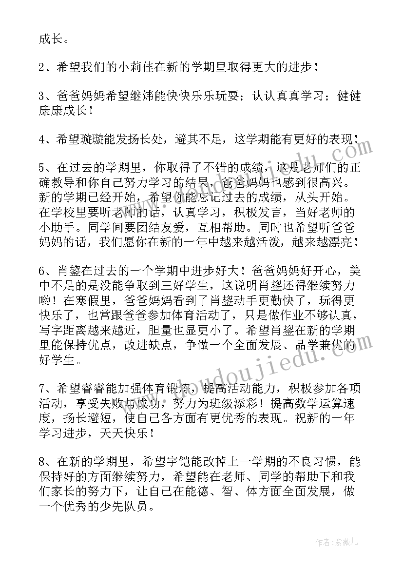 2023年开学寄语小学(大全8篇)