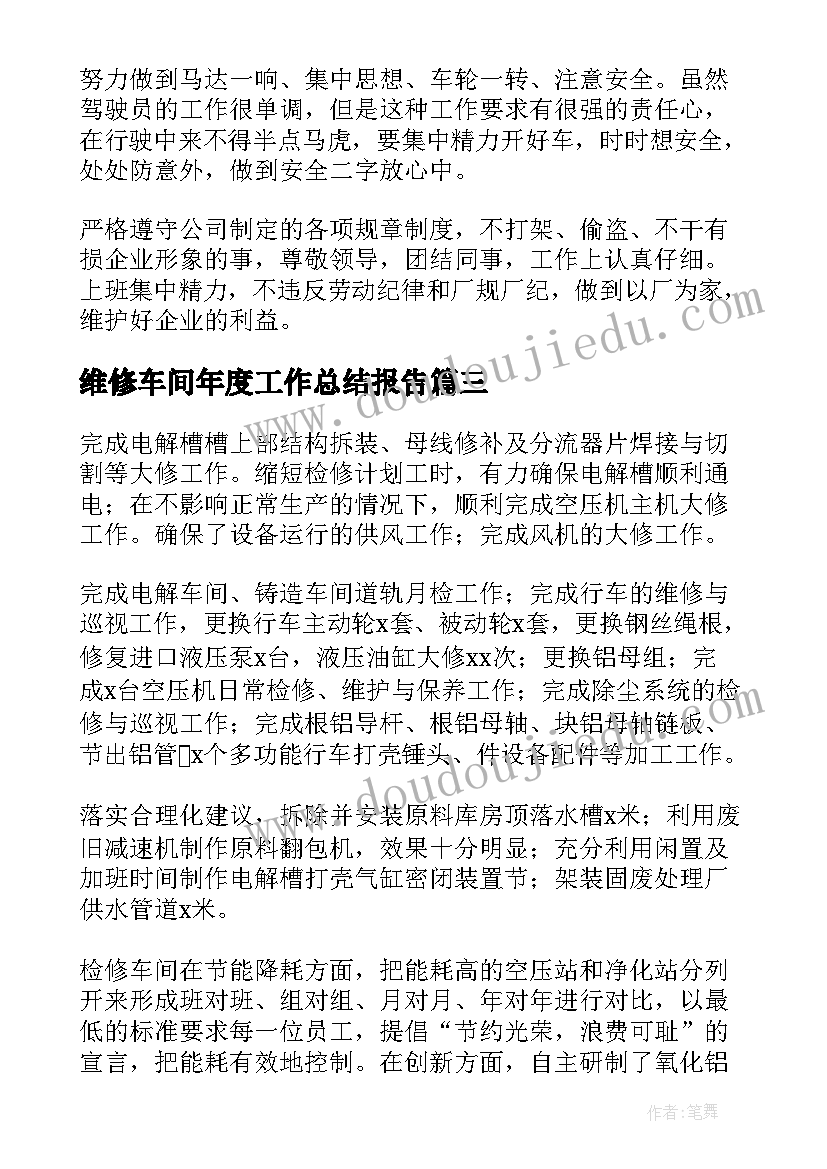 维修车间年度工作总结报告 汽车维修车间年度工作总结(优秀6篇)