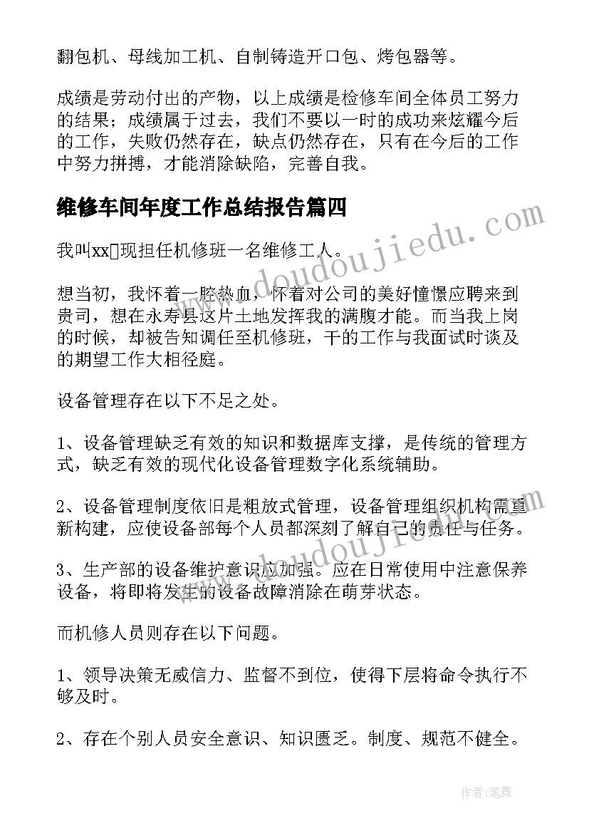 维修车间年度工作总结报告 汽车维修车间年度工作总结(优秀6篇)