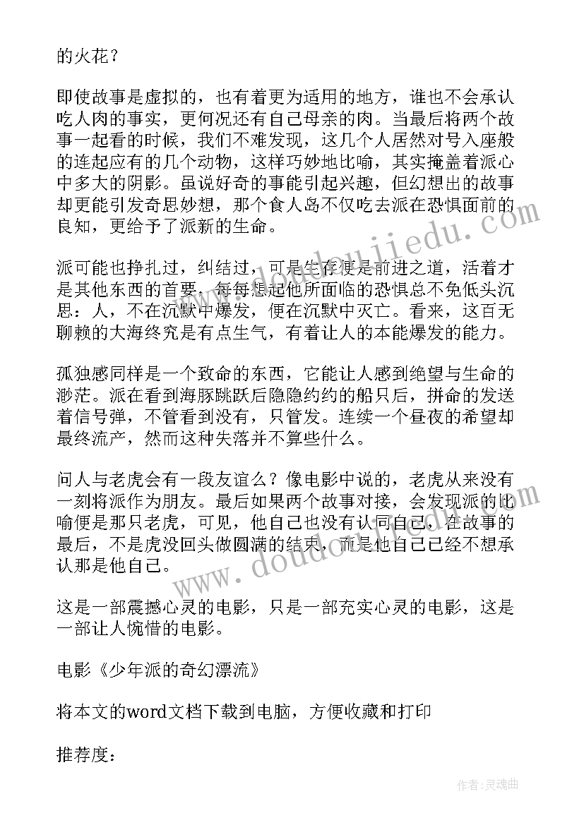 少年派的奇幻漂流电影报告(模板8篇)