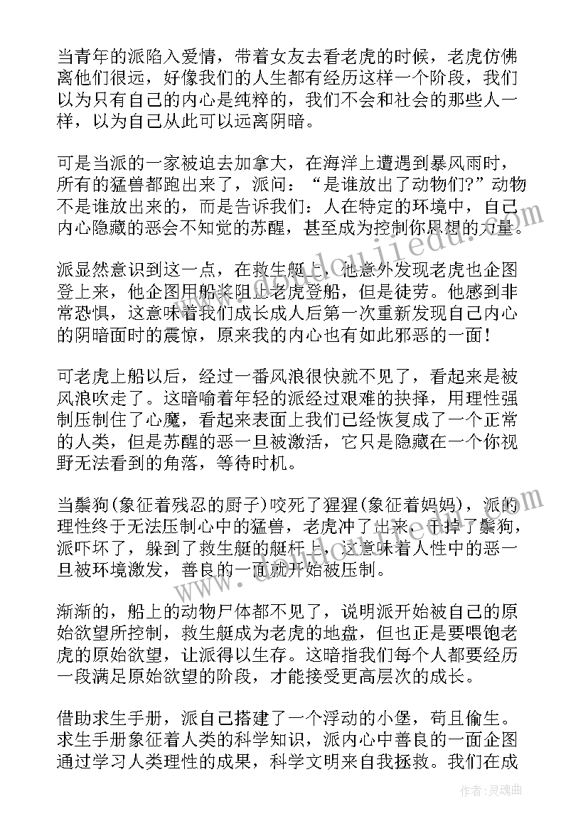 少年派的奇幻漂流电影报告(模板8篇)