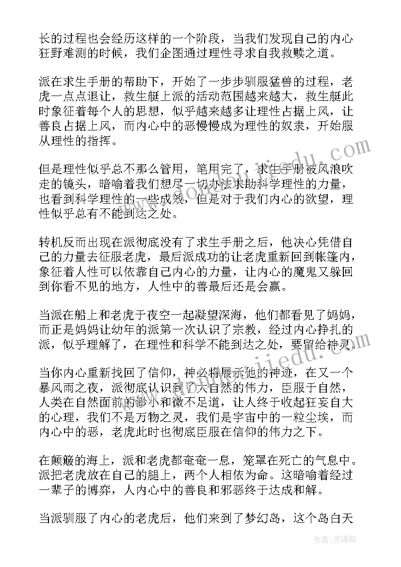 少年派的奇幻漂流电影报告(模板8篇)