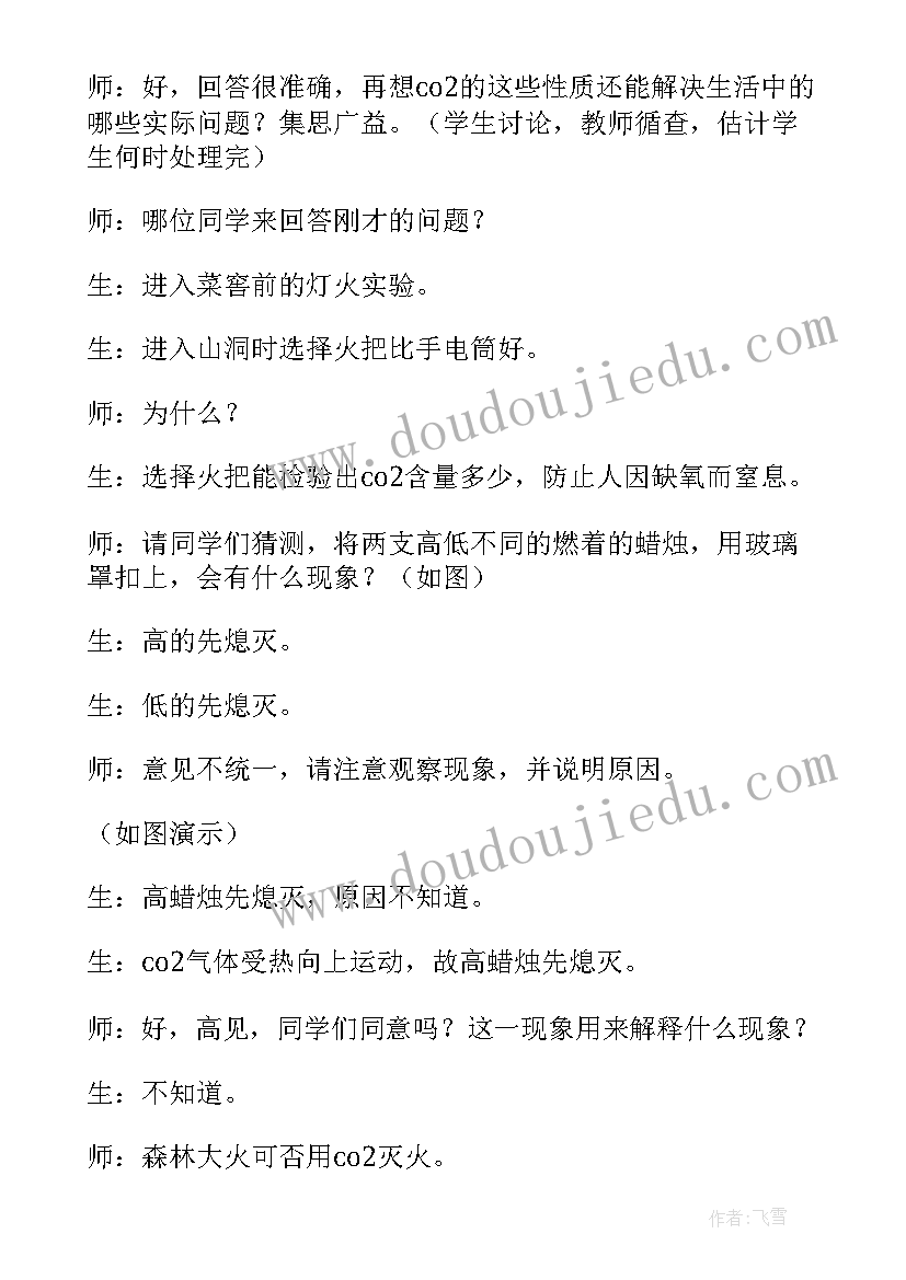 最新二氧化碳的性质的教学反思与评价 二氧化碳的性质的教学反思(汇总8篇)