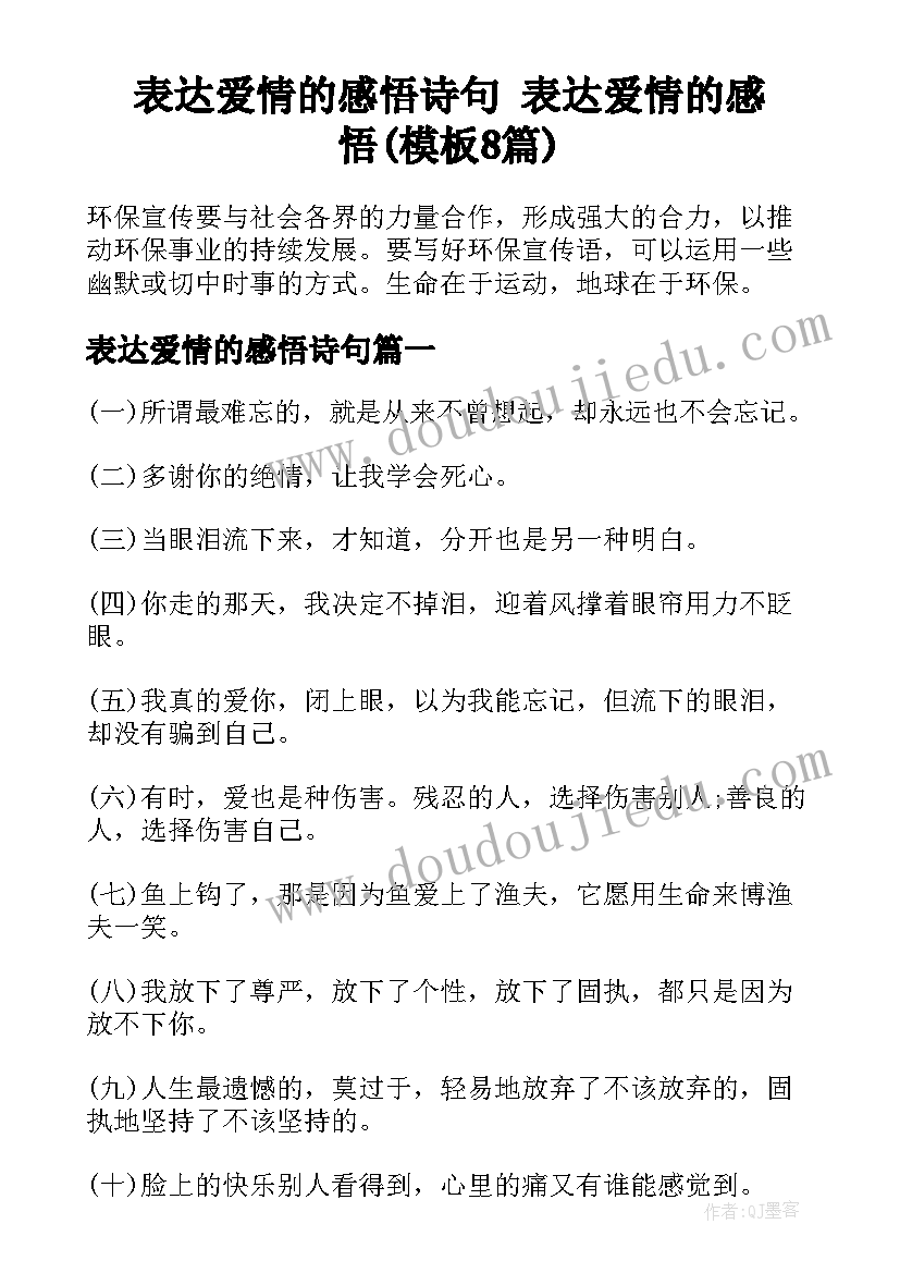 表达爱情的感悟诗句 表达爱情的感悟(模板8篇)