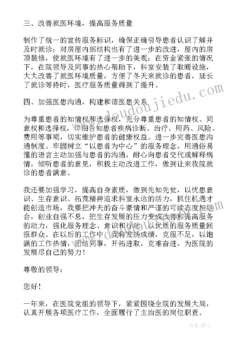 2023年儿科医生晋升高级职称述职报告(汇总8篇)