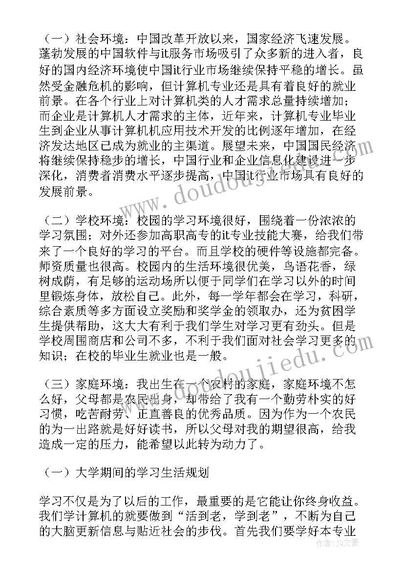 最新大学生职业生涯规划学年总结(实用8篇)