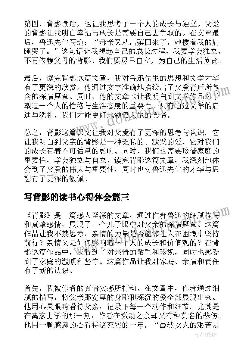 写背影的读书心得体会 背影读书心得体会(优质16篇)