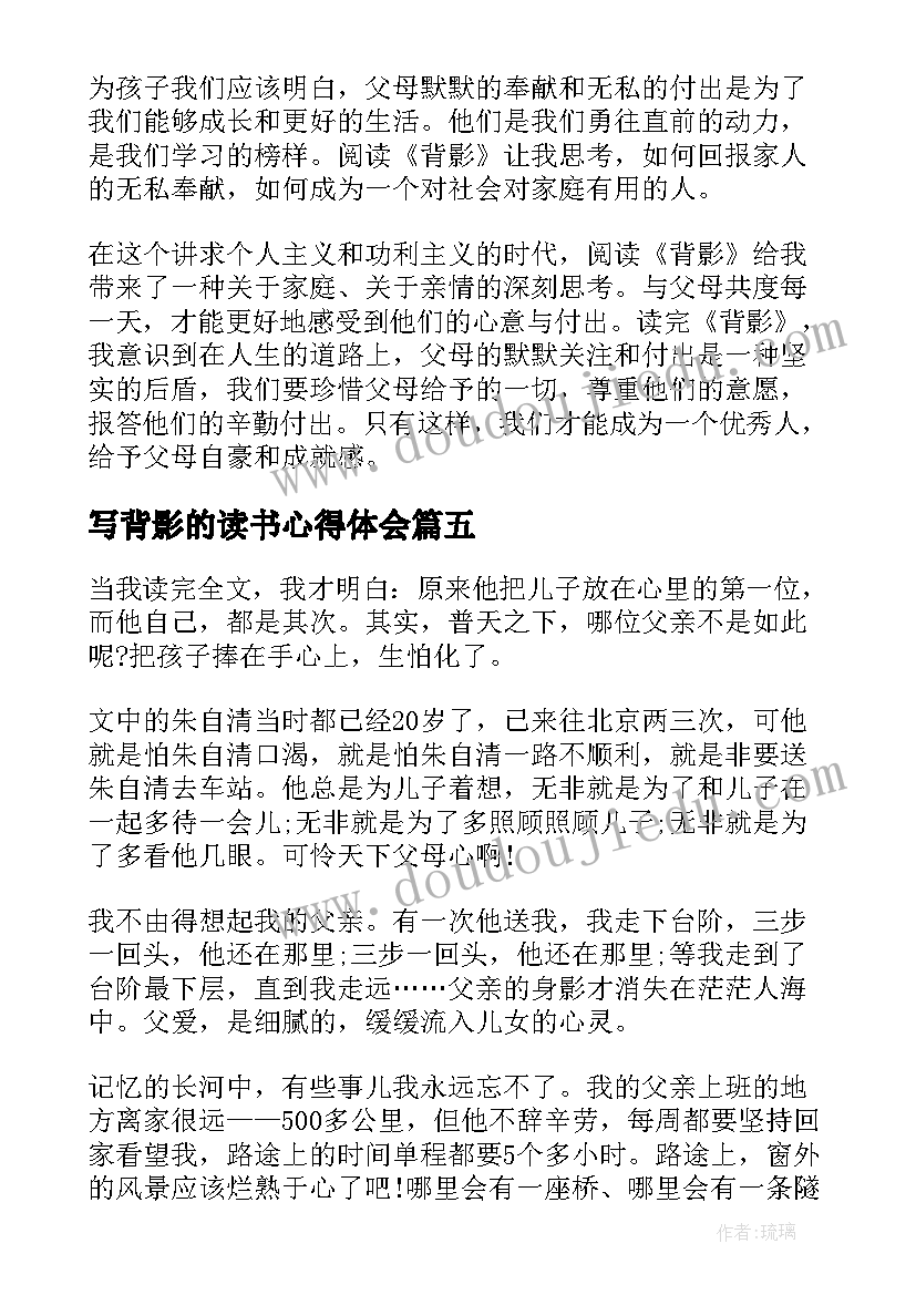 写背影的读书心得体会 背影读书心得体会(优质16篇)