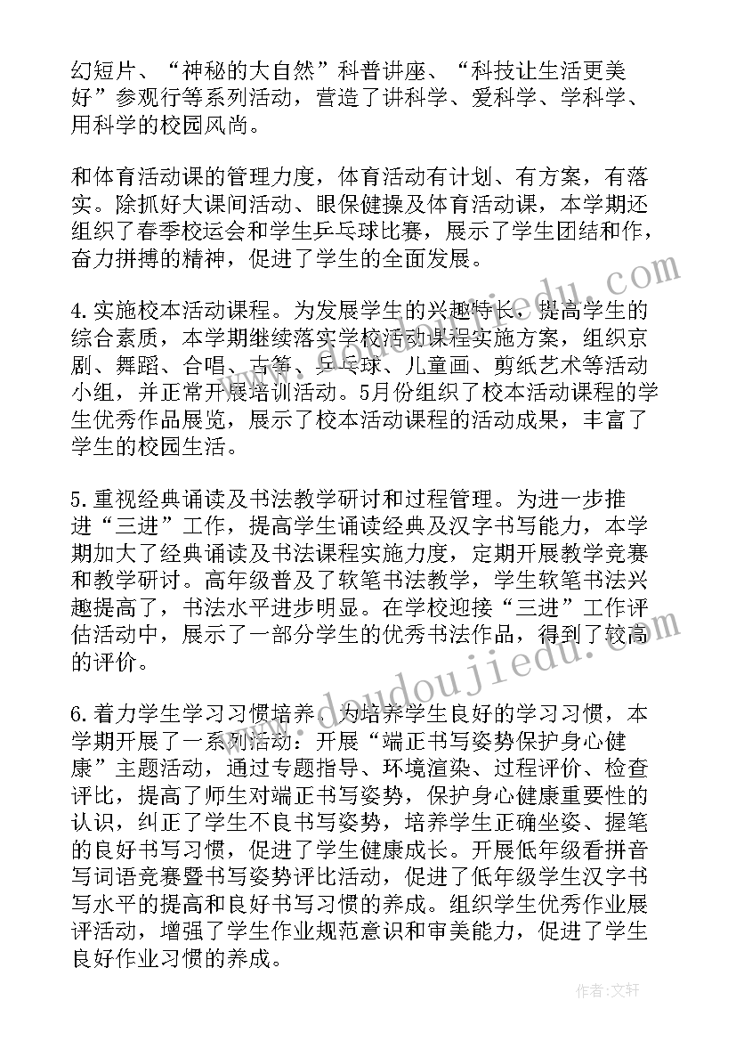 最新学校教务处工作总结 教务处年终总结(实用10篇)