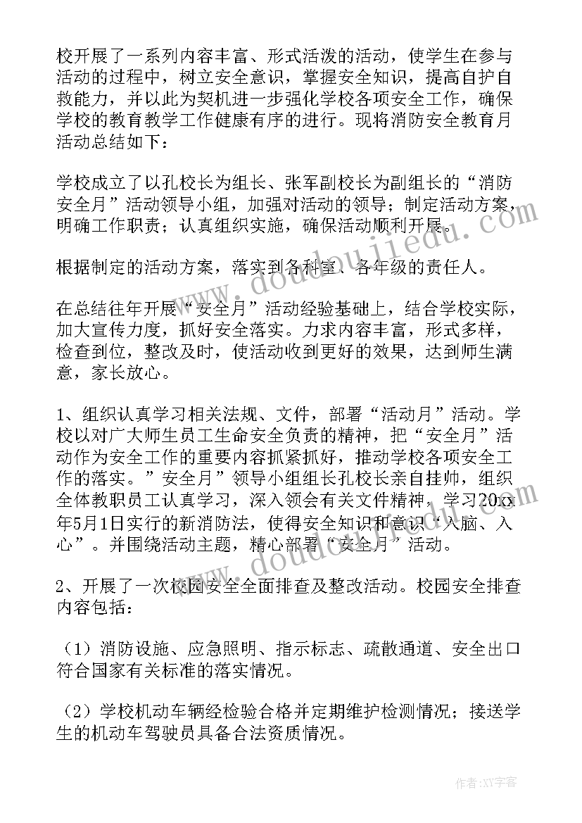 全国消防宣传日安全活动总结 全国消防宣传日活动总结(优质19篇)