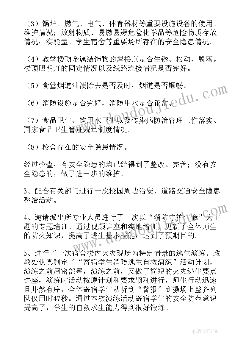 全国消防宣传日安全活动总结 全国消防宣传日活动总结(优质19篇)