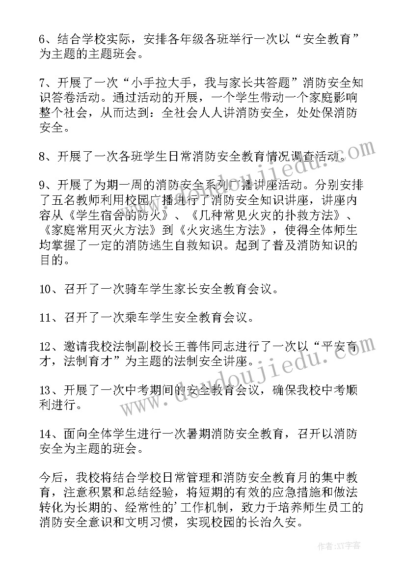 全国消防宣传日安全活动总结 全国消防宣传日活动总结(优质19篇)