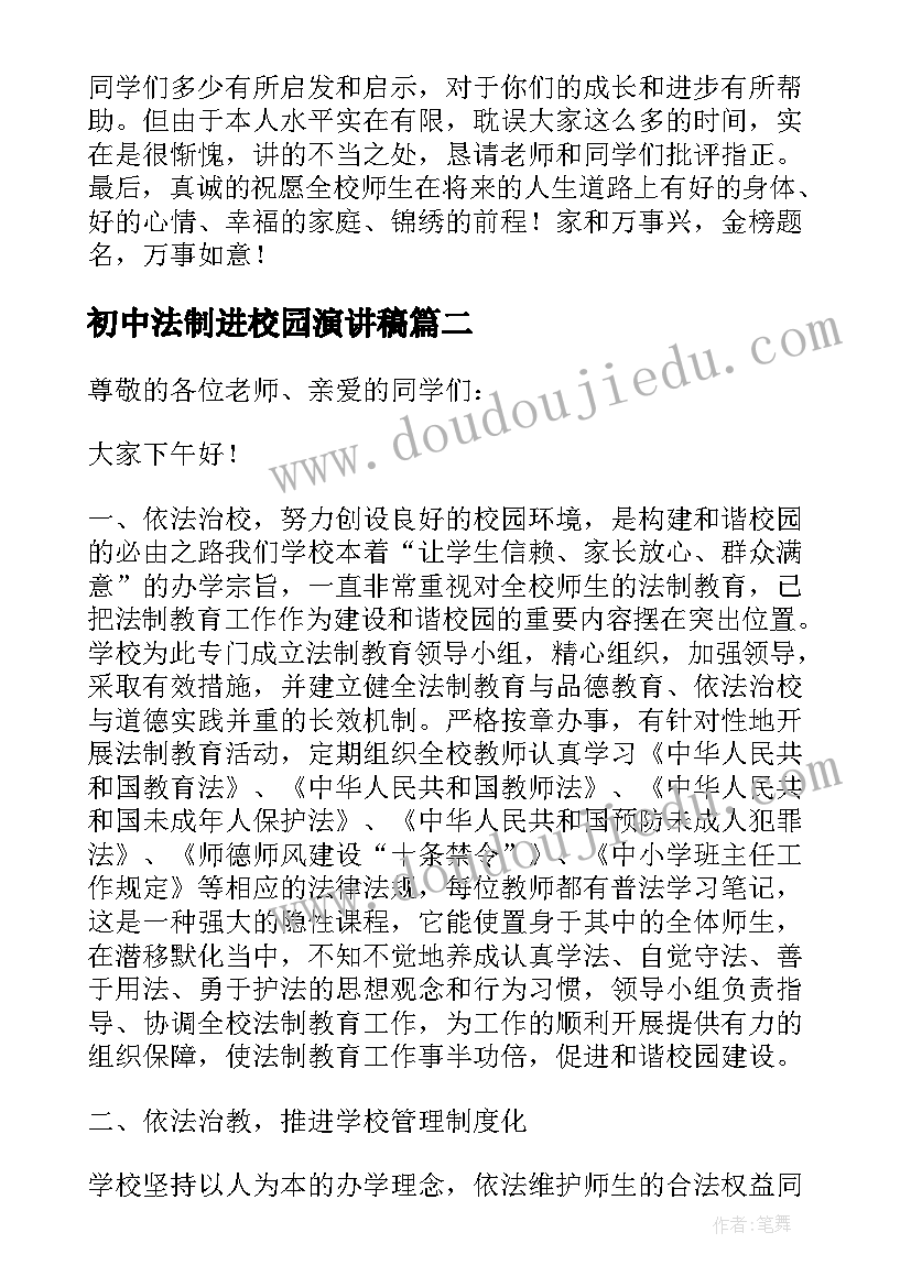 初中法制进校园演讲稿(模板12篇)