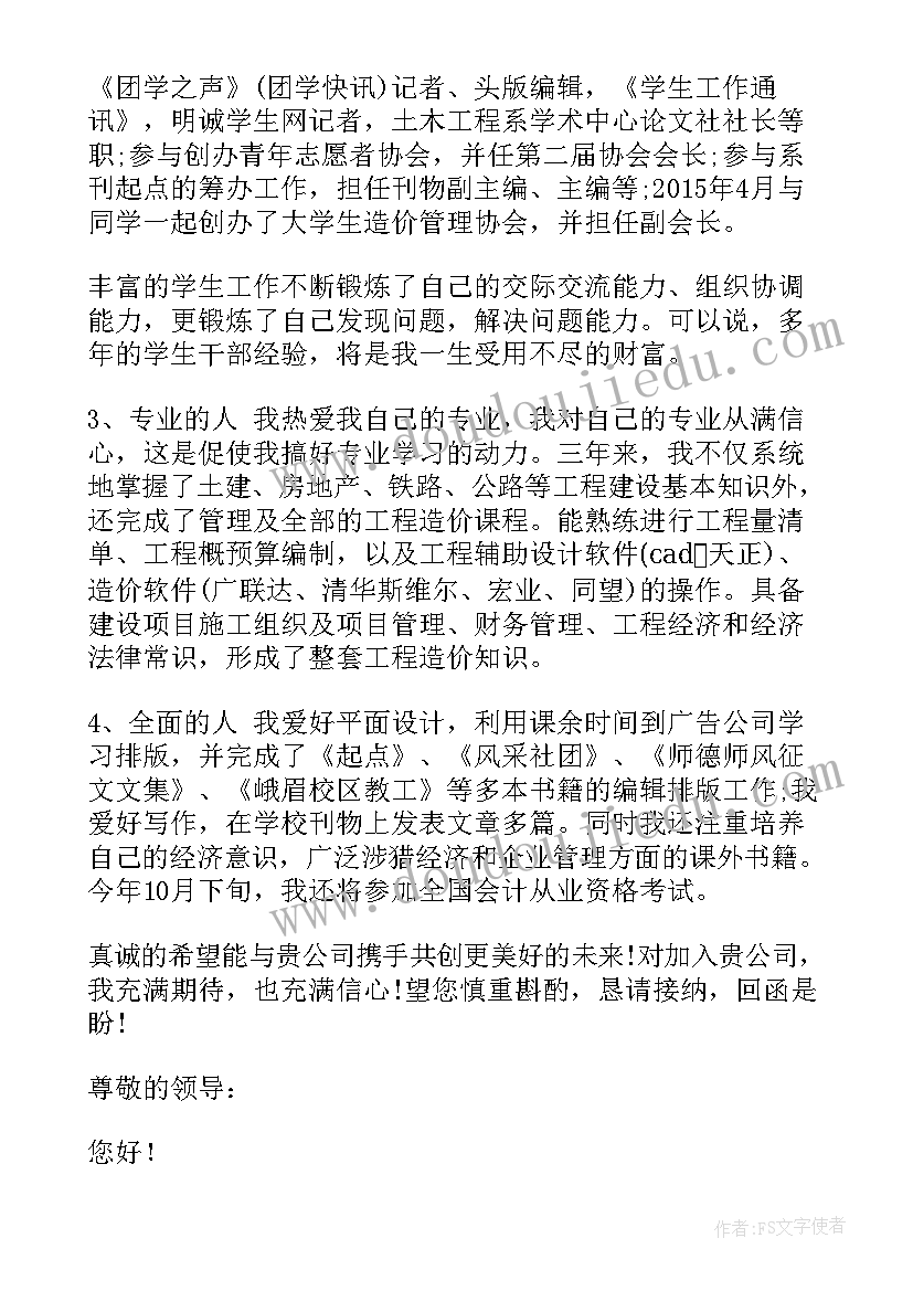 毕业大学生个人自荐信(优质8篇)