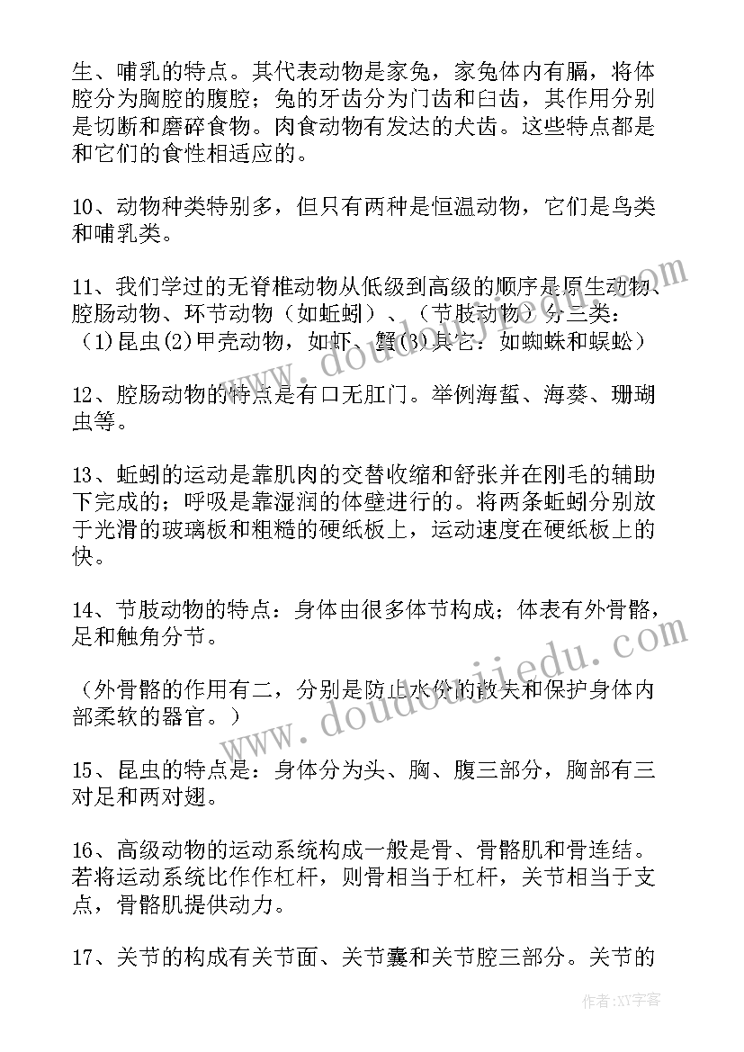 最新初二物理知识点总结归纳完整版 初二物理期末复习提纲(通用8篇)