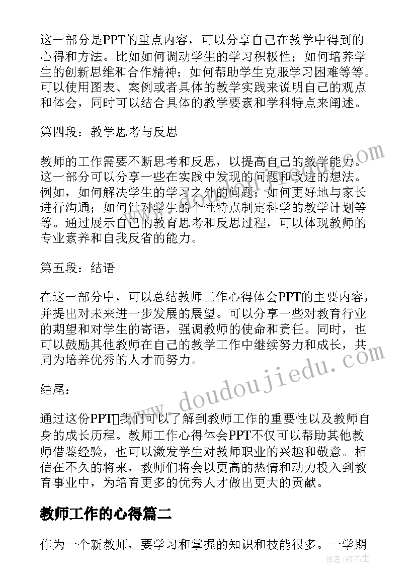 教师工作的心得 教师工作心得体会(模板11篇)