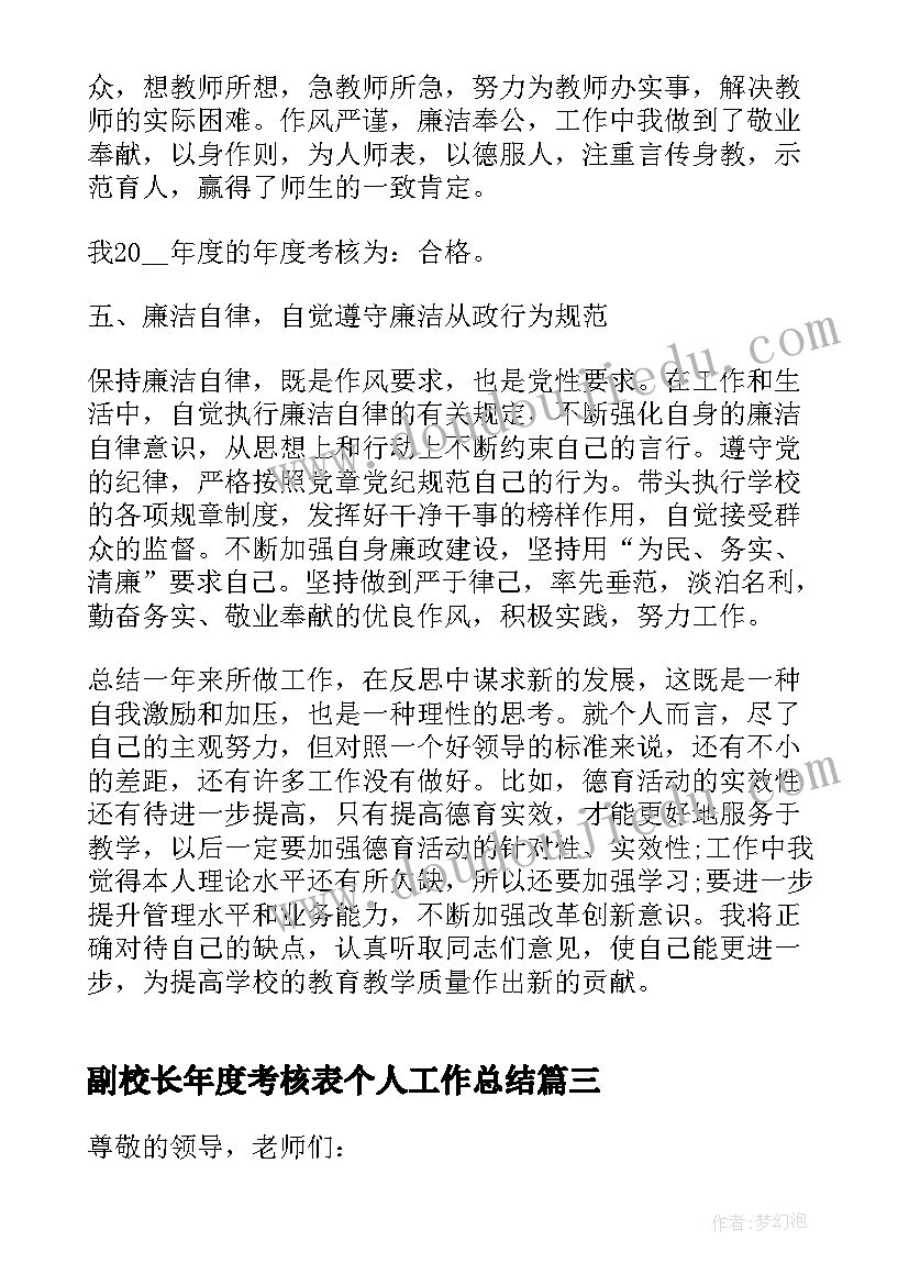 2023年副校长年度考核表个人工作总结 教学副校长年度考核个人工作总结集合(优秀10篇)