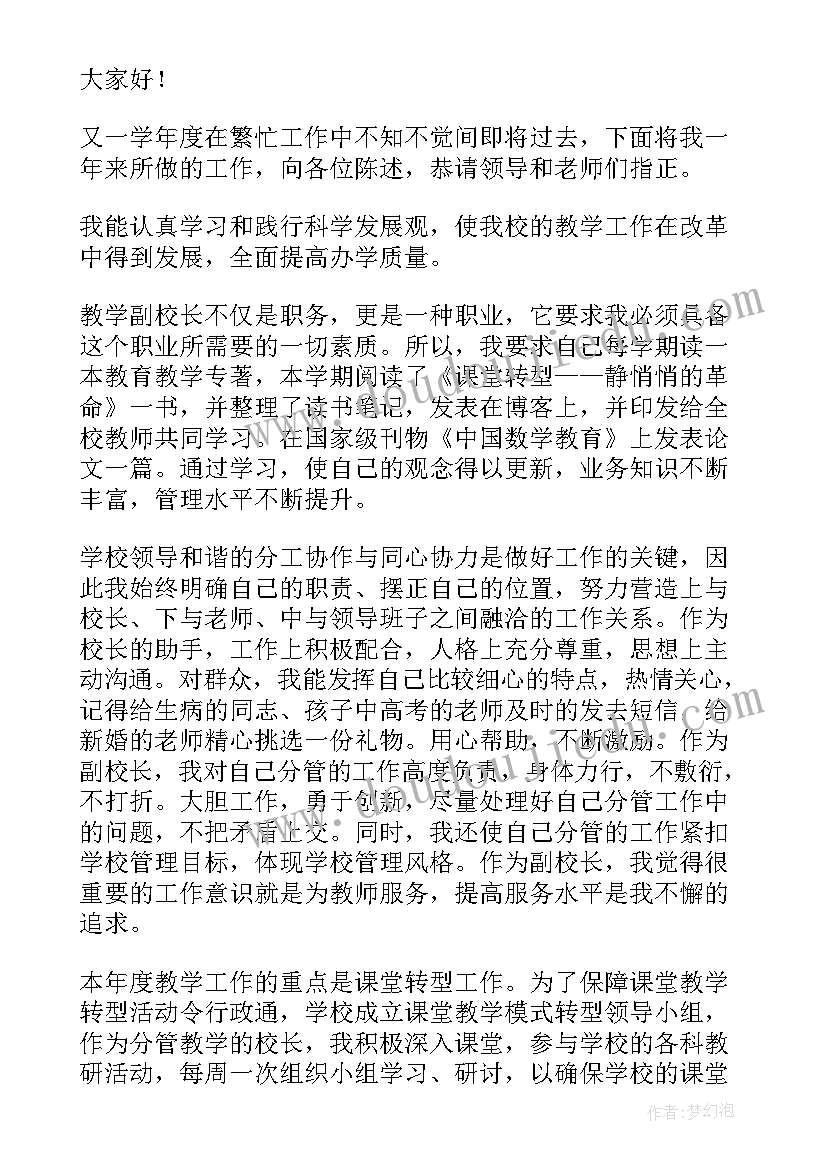 2023年副校长年度考核表个人工作总结 教学副校长年度考核个人工作总结集合(优秀10篇)