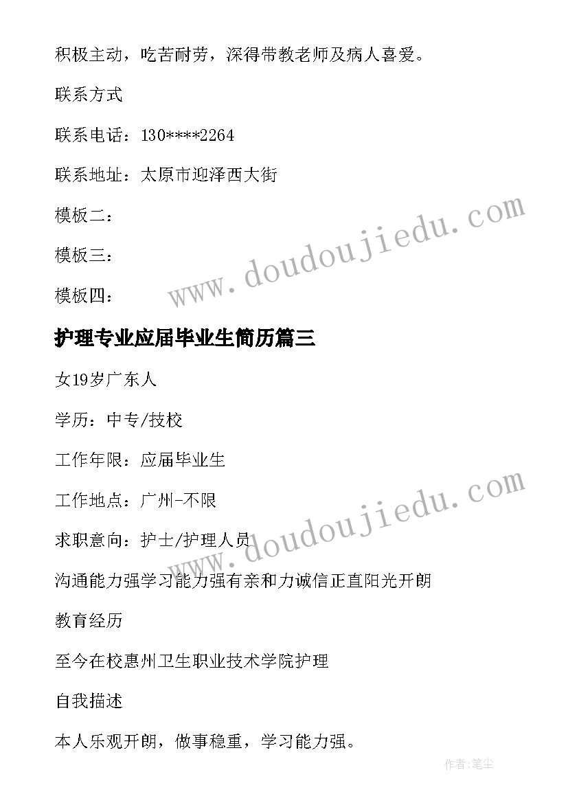 护理专业应届毕业生简历(实用8篇)