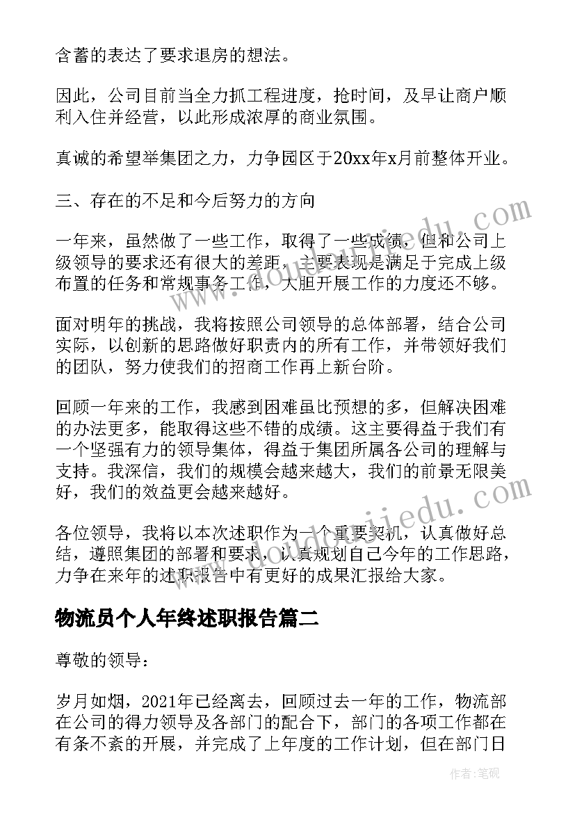 2023年物流员个人年终述职报告 物流员工个人年终述职报告(模板8篇)