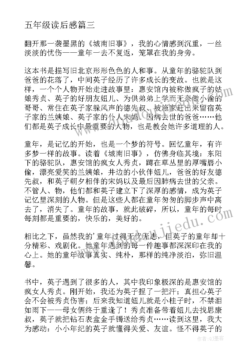 最新五年级读后感(实用13篇)