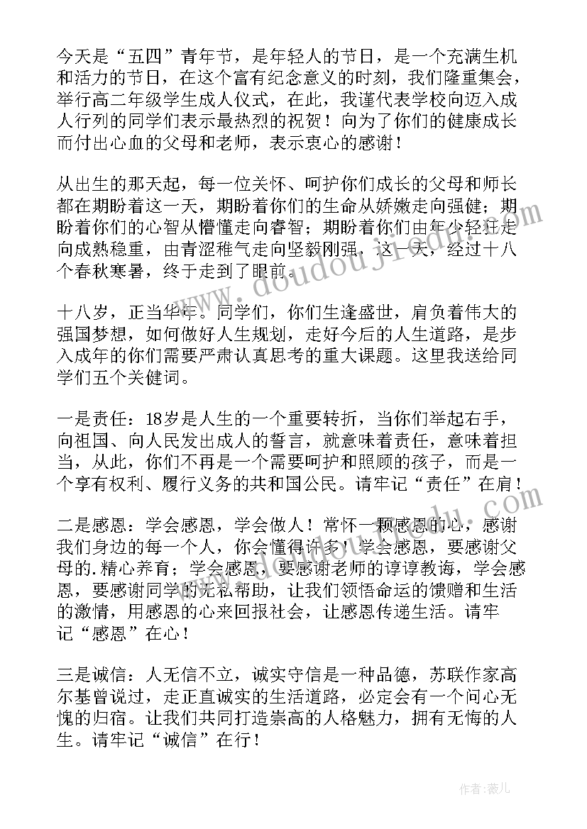 校长成人礼寄语 成人仪式校长致辞(精选8篇)