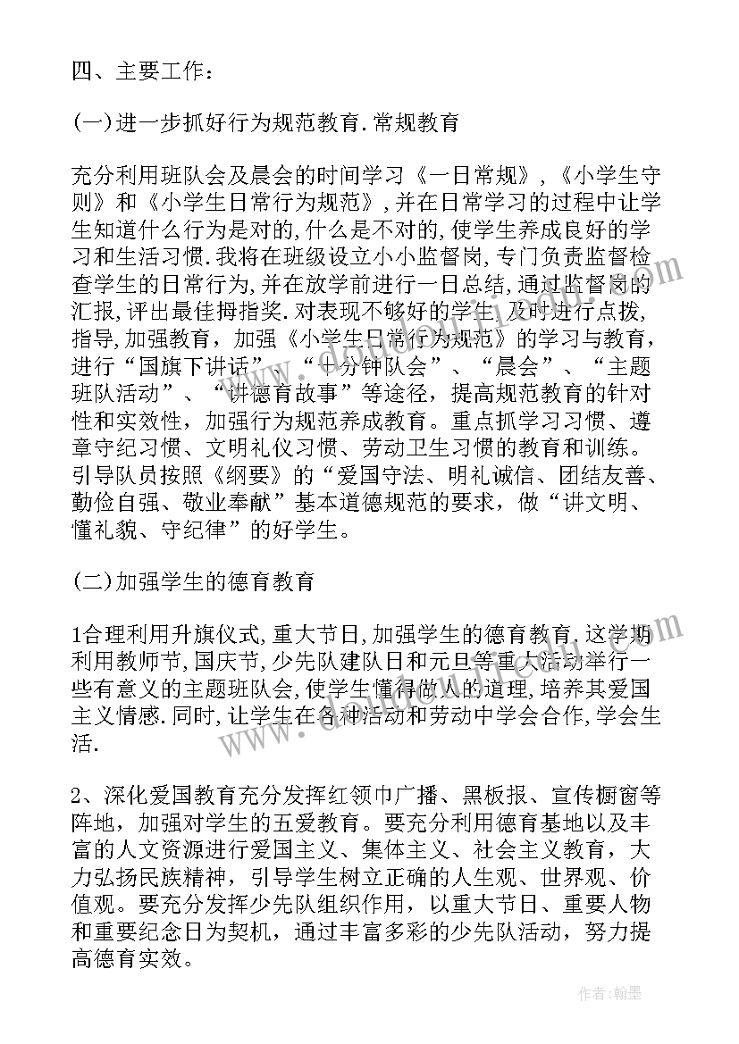 2023年班务工作计划小学三年级教案及反思(优秀8篇)