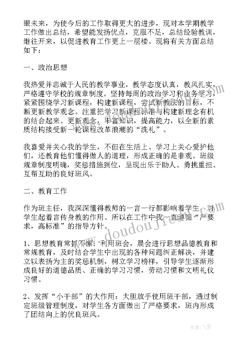 2023年二年级教学工作总结 小学二年级教师教学年度工作总结(精选8篇)