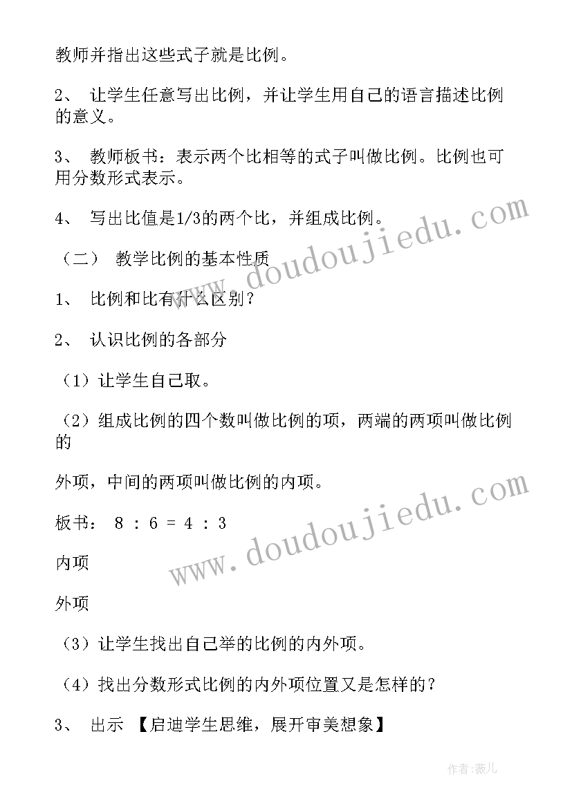 比例的意义和基本性质课堂实录 比例意义和基本性质教学反思(模板8篇)