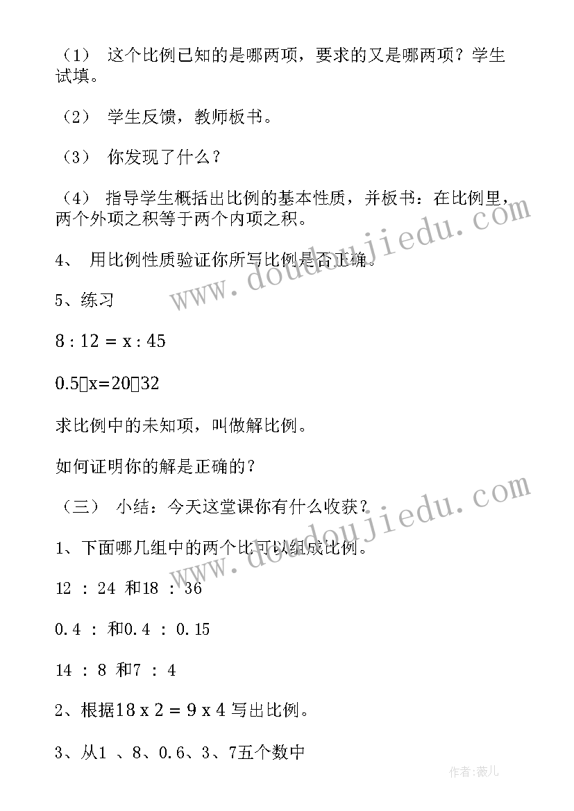 比例的意义和基本性质课堂实录 比例意义和基本性质教学反思(模板8篇)