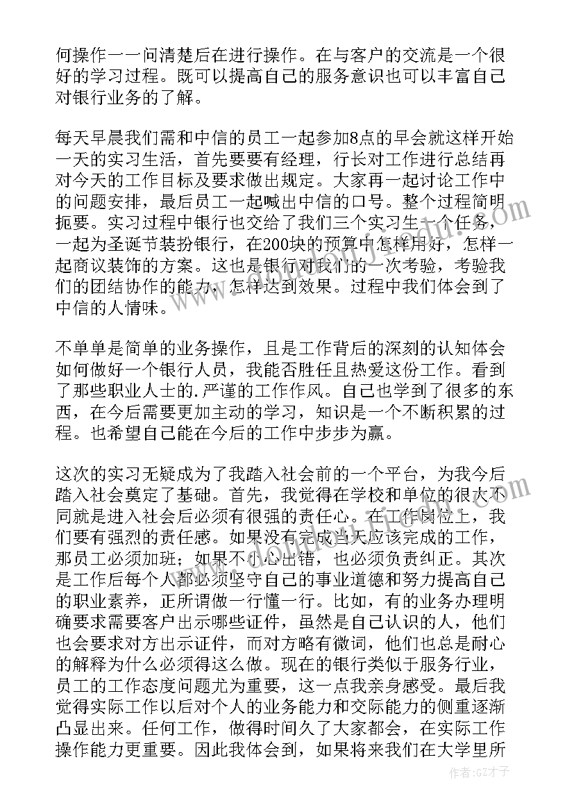 最新第一周实习报告 一周实习报告(大全10篇)