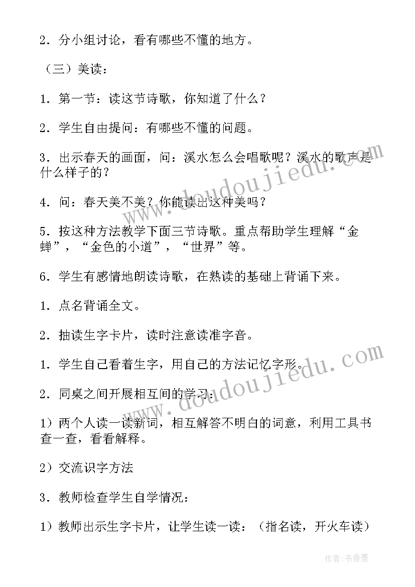 最新四季的脚步教案幼儿园大班(大全8篇)