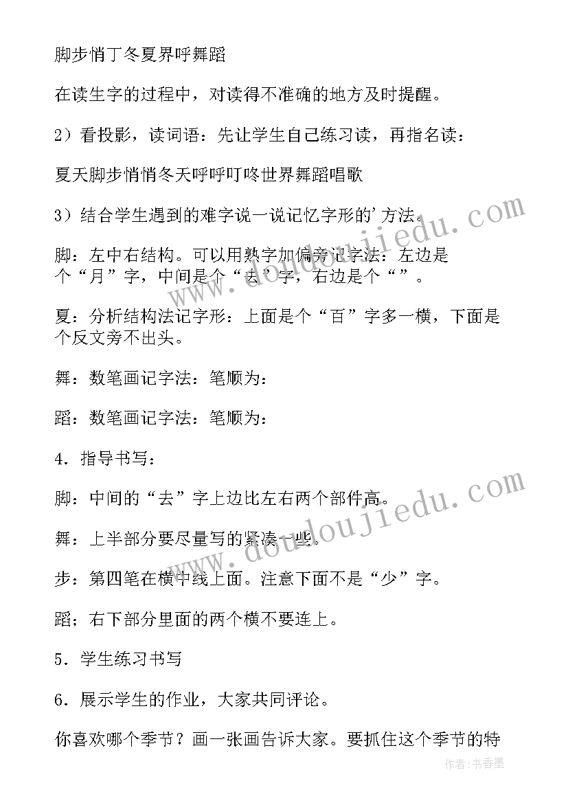 最新四季的脚步教案幼儿园大班(大全8篇)