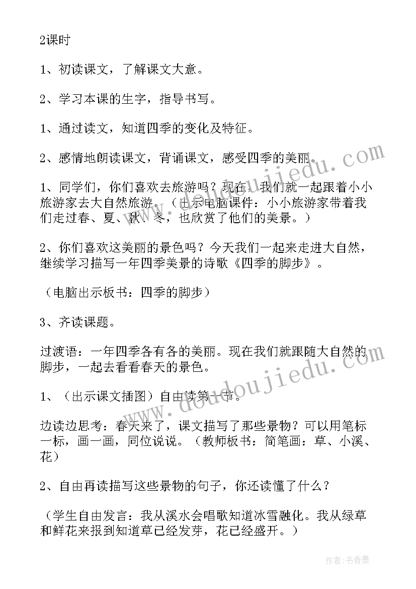 最新四季的脚步教案幼儿园大班(大全8篇)