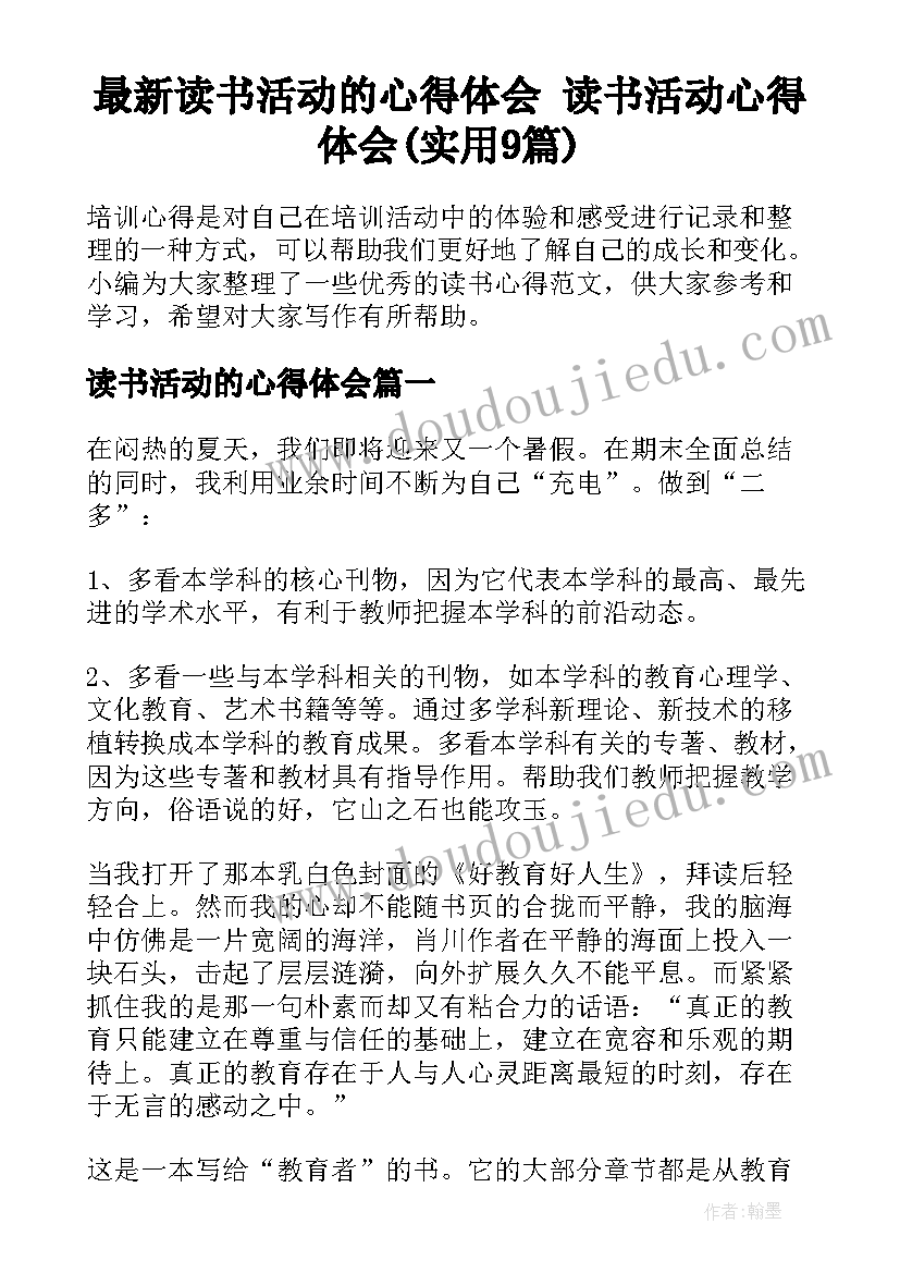 最新读书活动的心得体会 读书活动心得体会(实用9篇)